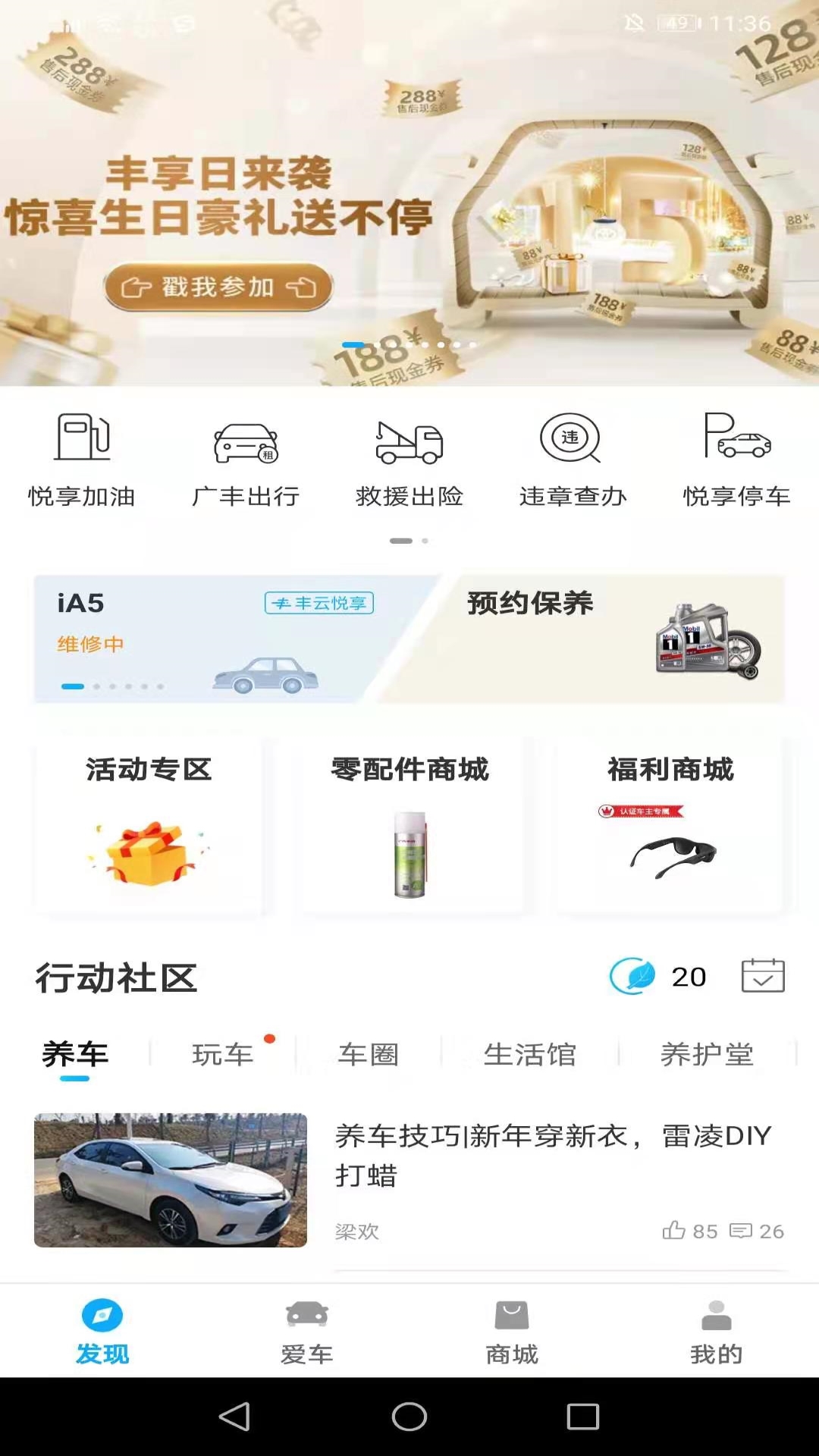 丰云行app官方下载