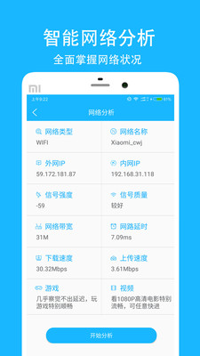 网络宽带测速APP截图