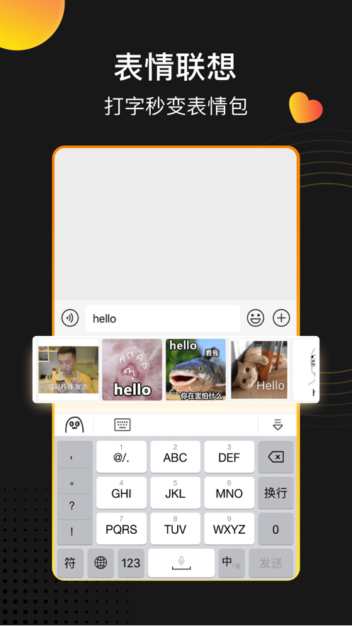 趣键盘表情版app