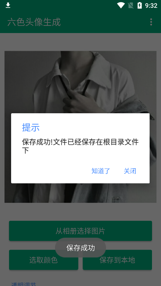 五颜六色头像APP