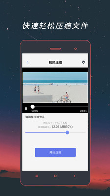 格式工厂转换器APP截图