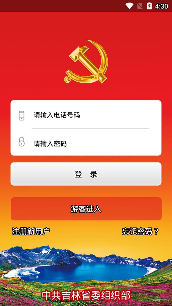 新时代e支部app