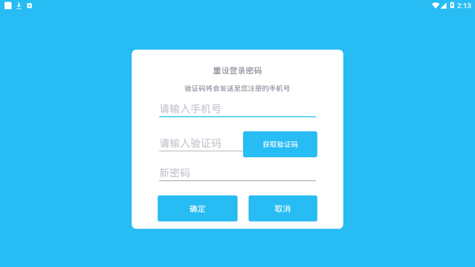 掌上家中app