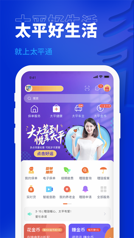 太平通app