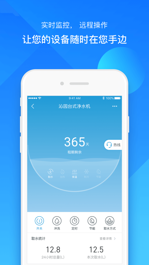 沁园智联app