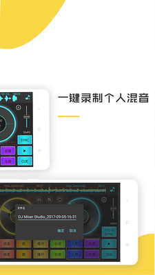 手机打碟软件下载dj打碟中文版
