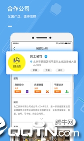 大鱼装修app