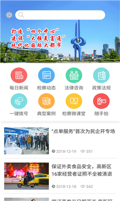 天津检察APP截图