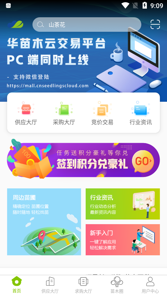 华苗木云app