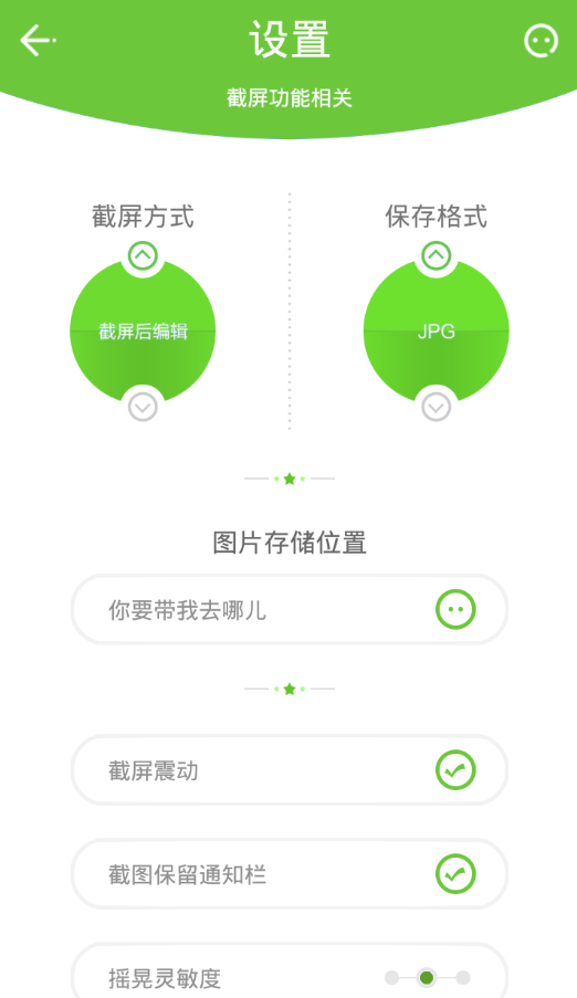 留住瞬间截屏app