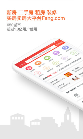 搜房网手机客户端下载APP截图