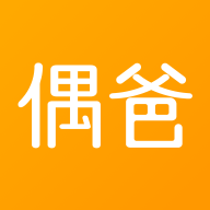 偶爸app(生活服务)