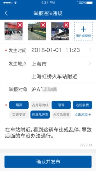 公众监督app