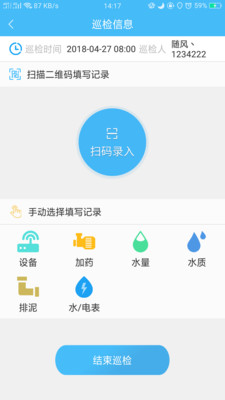 广联达智慧水务APP截图