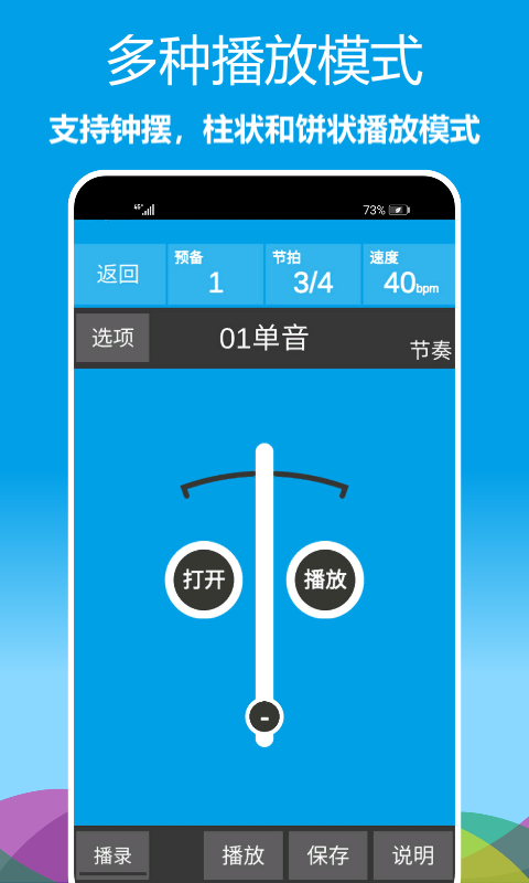 简约乐器节拍器APP截图