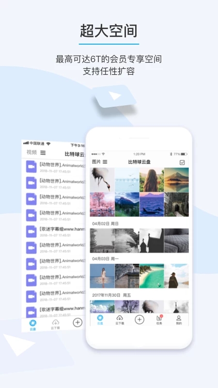 比特球云盘app