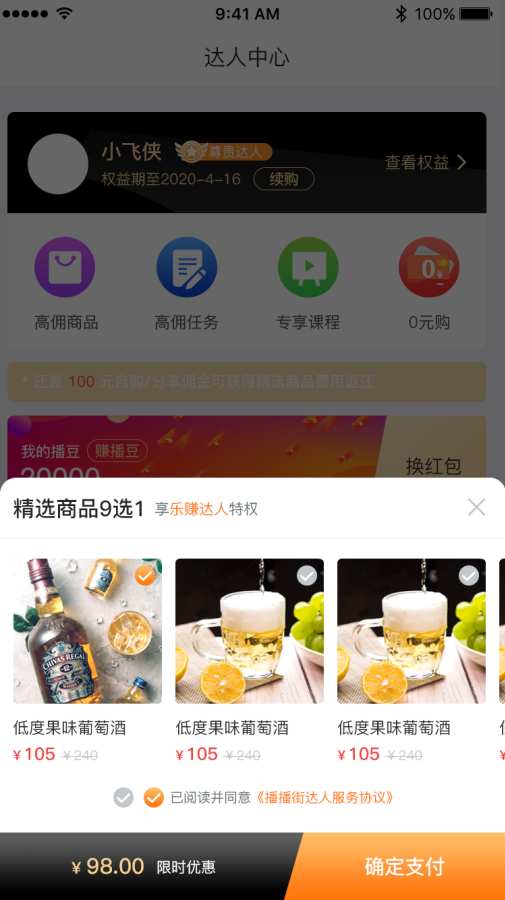 播贝app(直播带货)