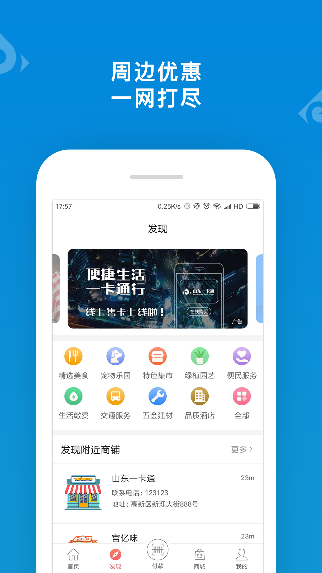 山东一卡通APP截图