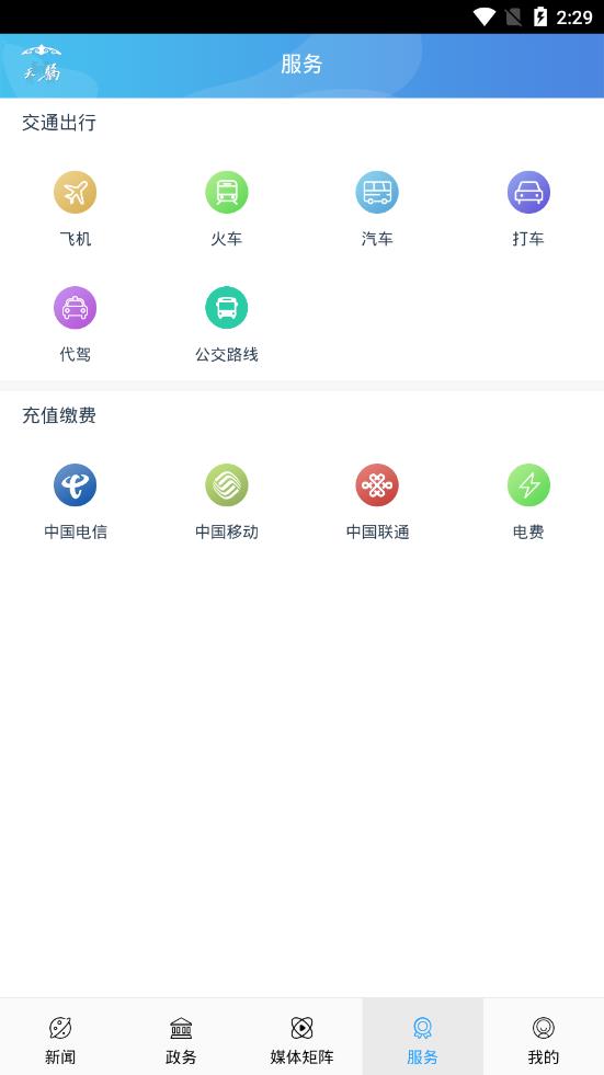 云上鄂托克appAPP截图