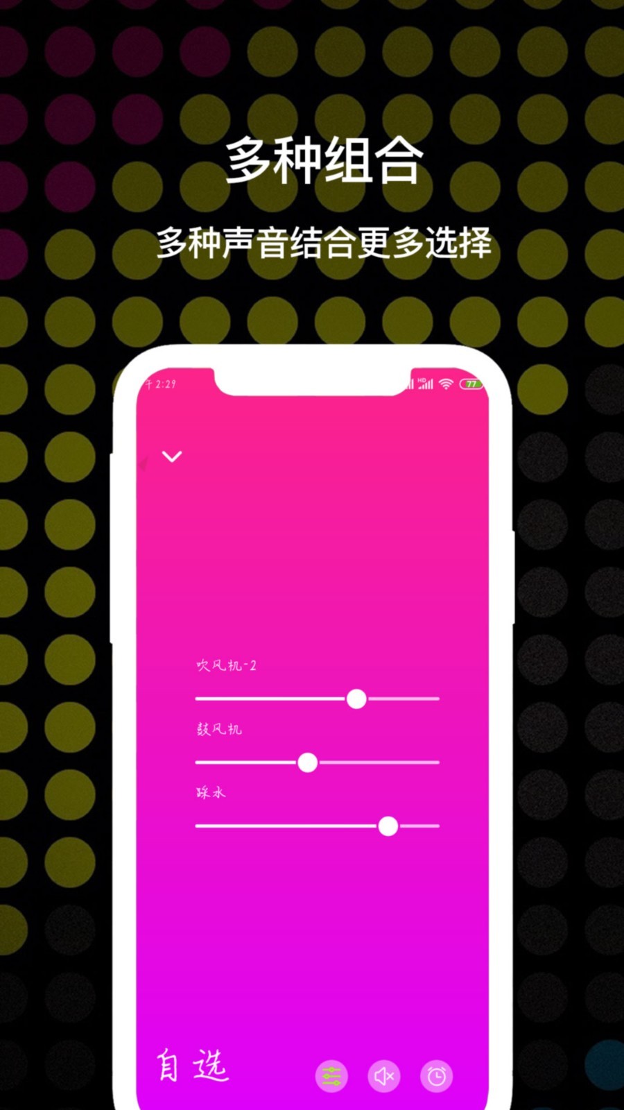 睡眠白噪音APP截图