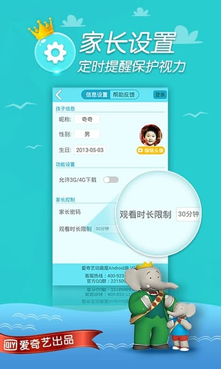 爱奇艺儿童版app官方版