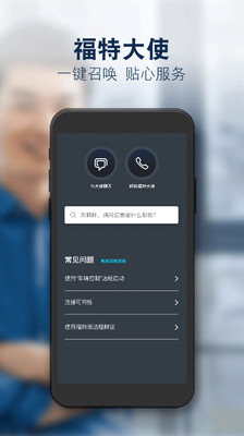 福特派互联app