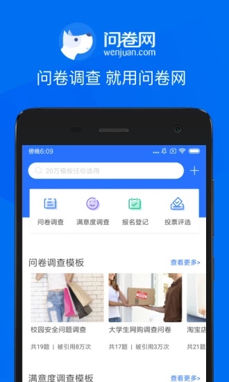 问卷网app