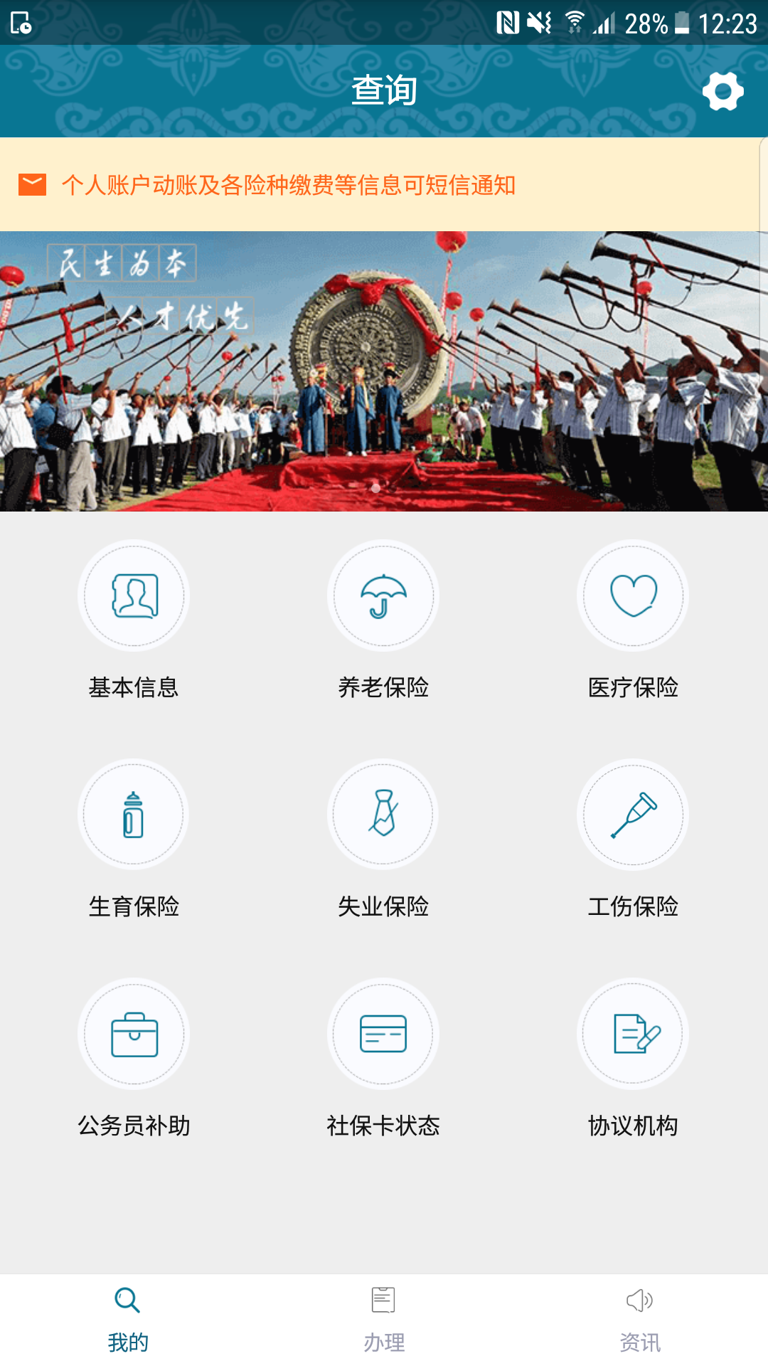 黔西南人社通app