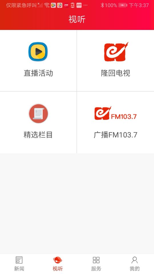 天下隆回app