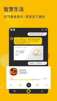 你好小悟app