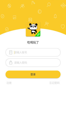 吃喝玩了商家APP截图