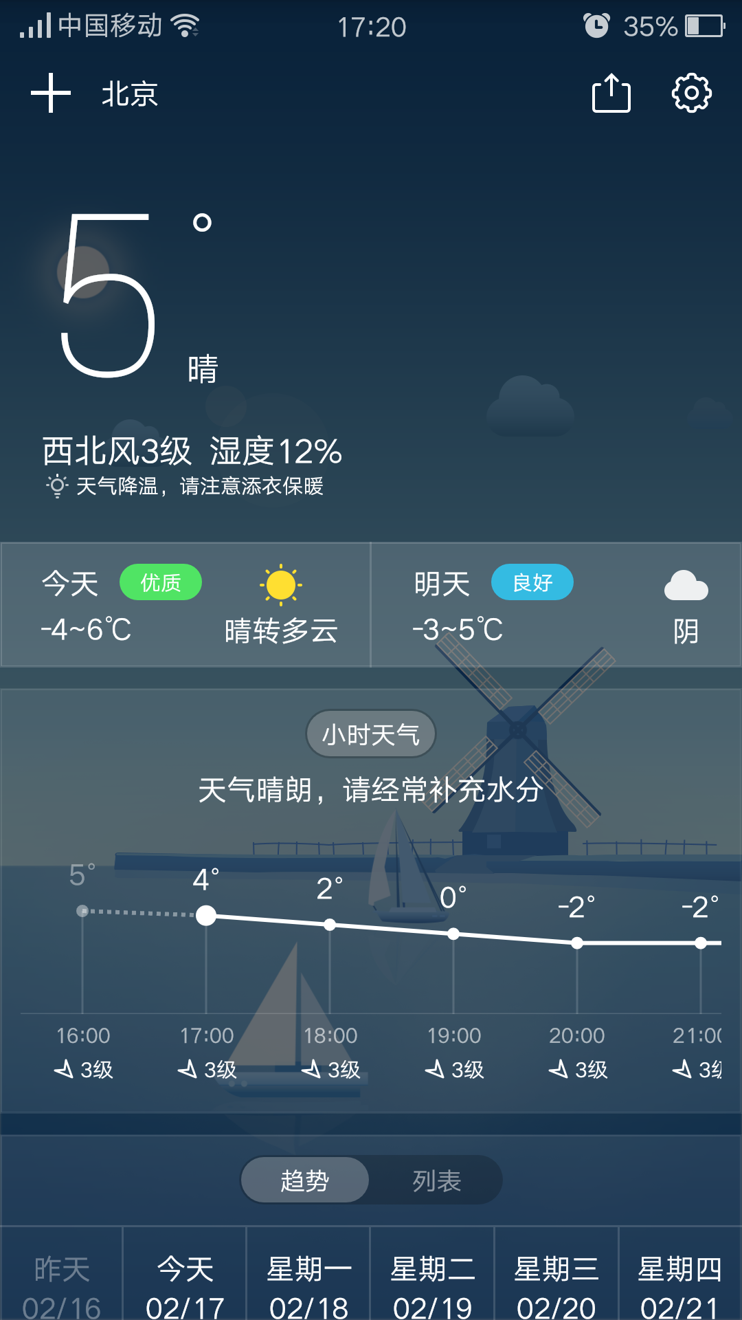 陌陌天气