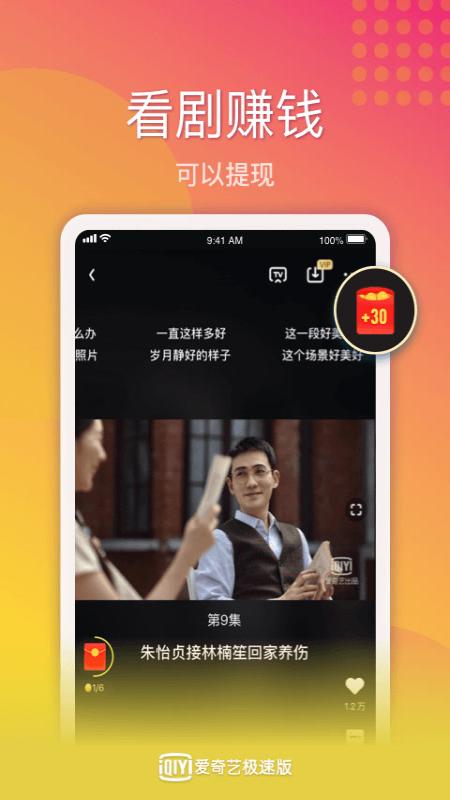 爱奇艺极速版app