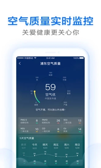 即刻天气app(语音播报)