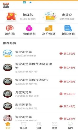 乐帮兼职app