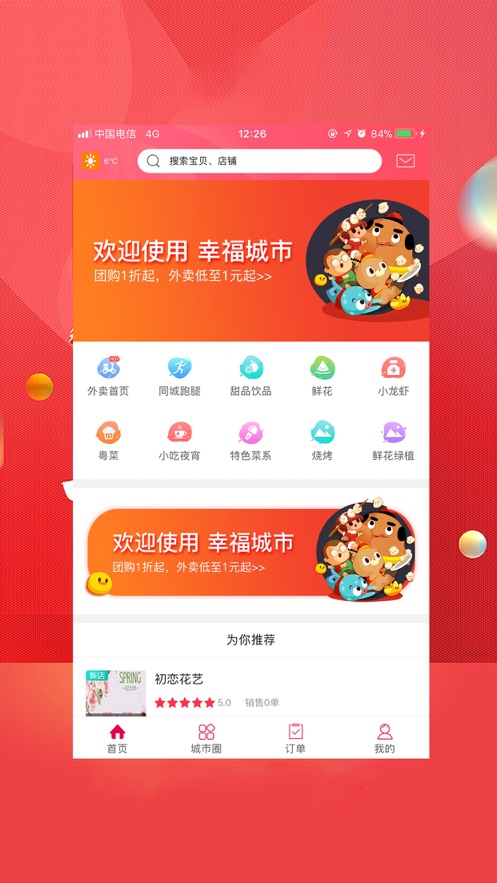 无忧梅州app