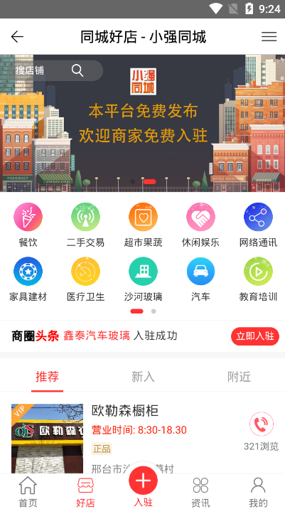 小强同城