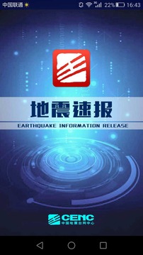 地震速报app最新版