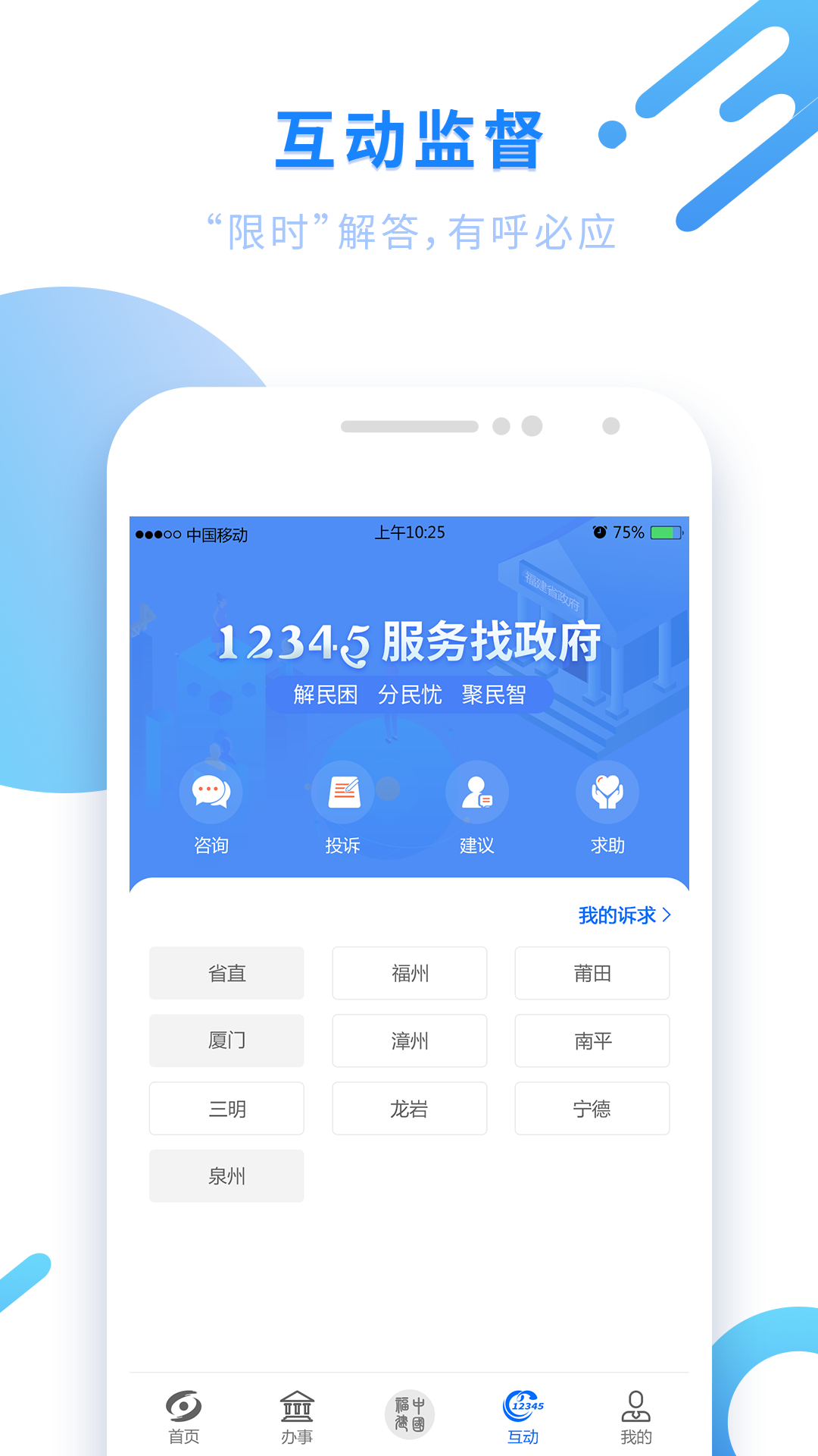 闽政通app下载APP截图