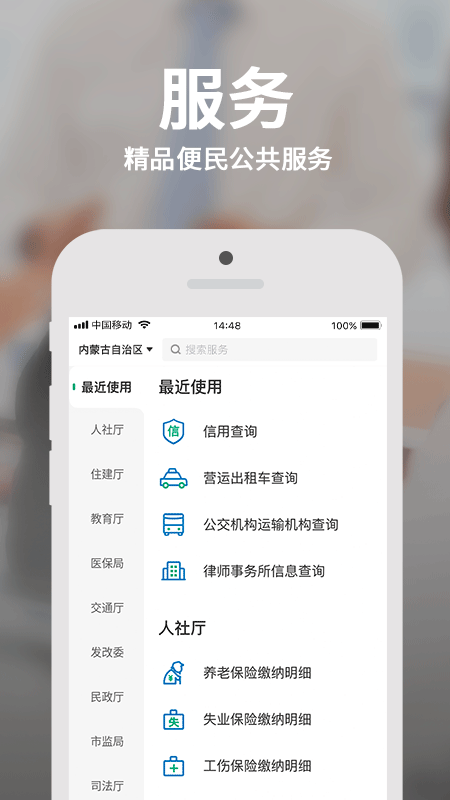 蒙速办app