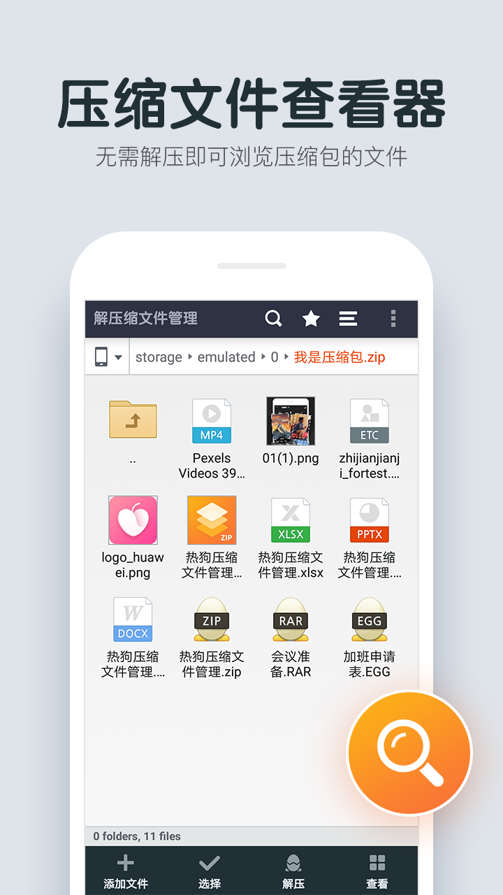 解压缩文件管理App