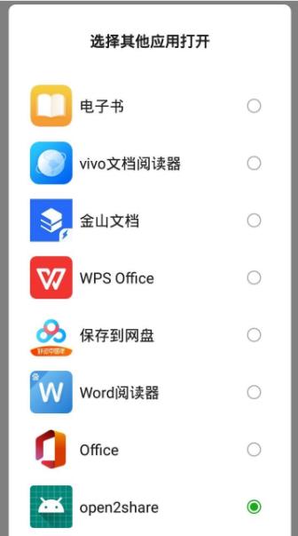 open2share微信QQ互传app