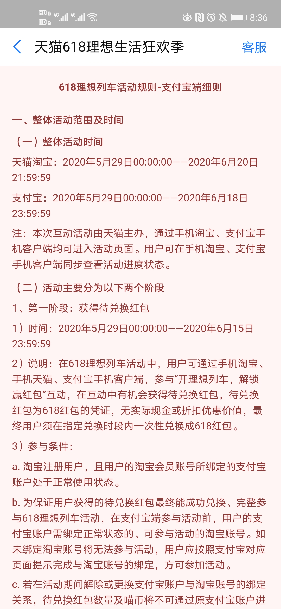 支付宝618活动助手2020APP截图