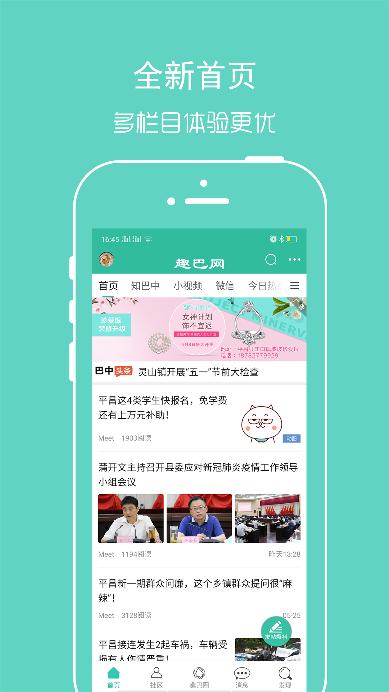 趣巴网app