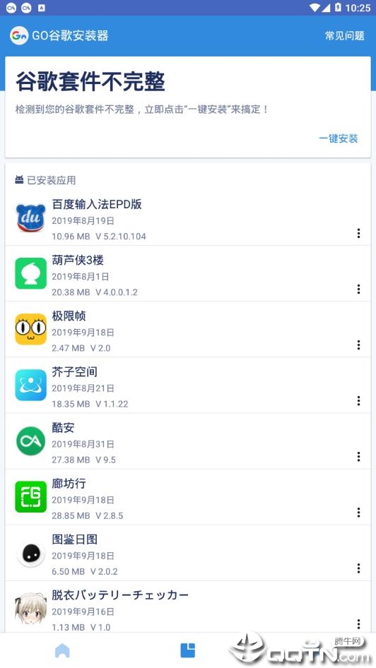 Go谷歌安装器app