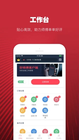 日日顺好师傅(家电维修)APP截图