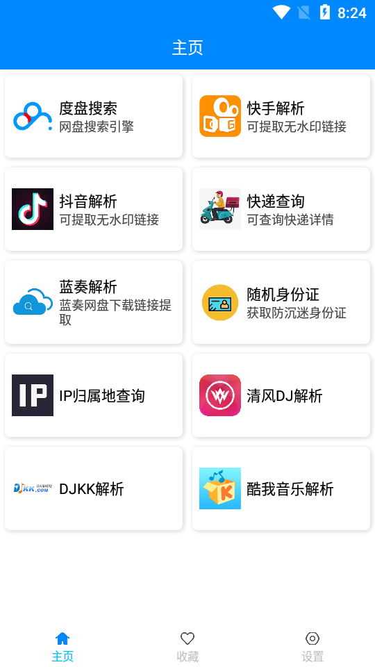 实用工具箱吾爱破解版APP截图