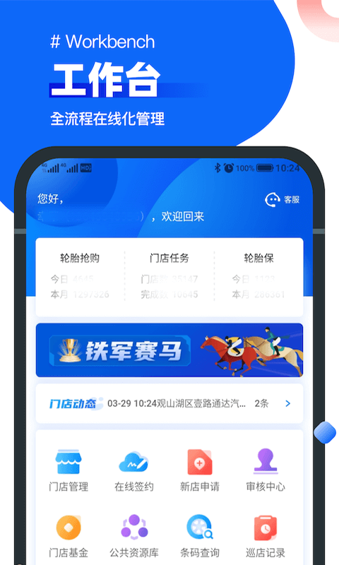 中策业务通APP截图