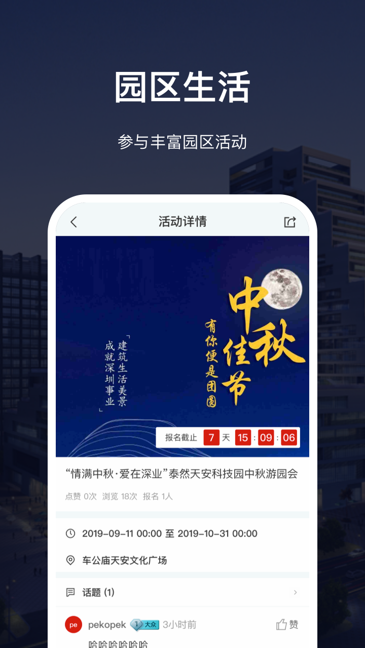 深慧通APP截图