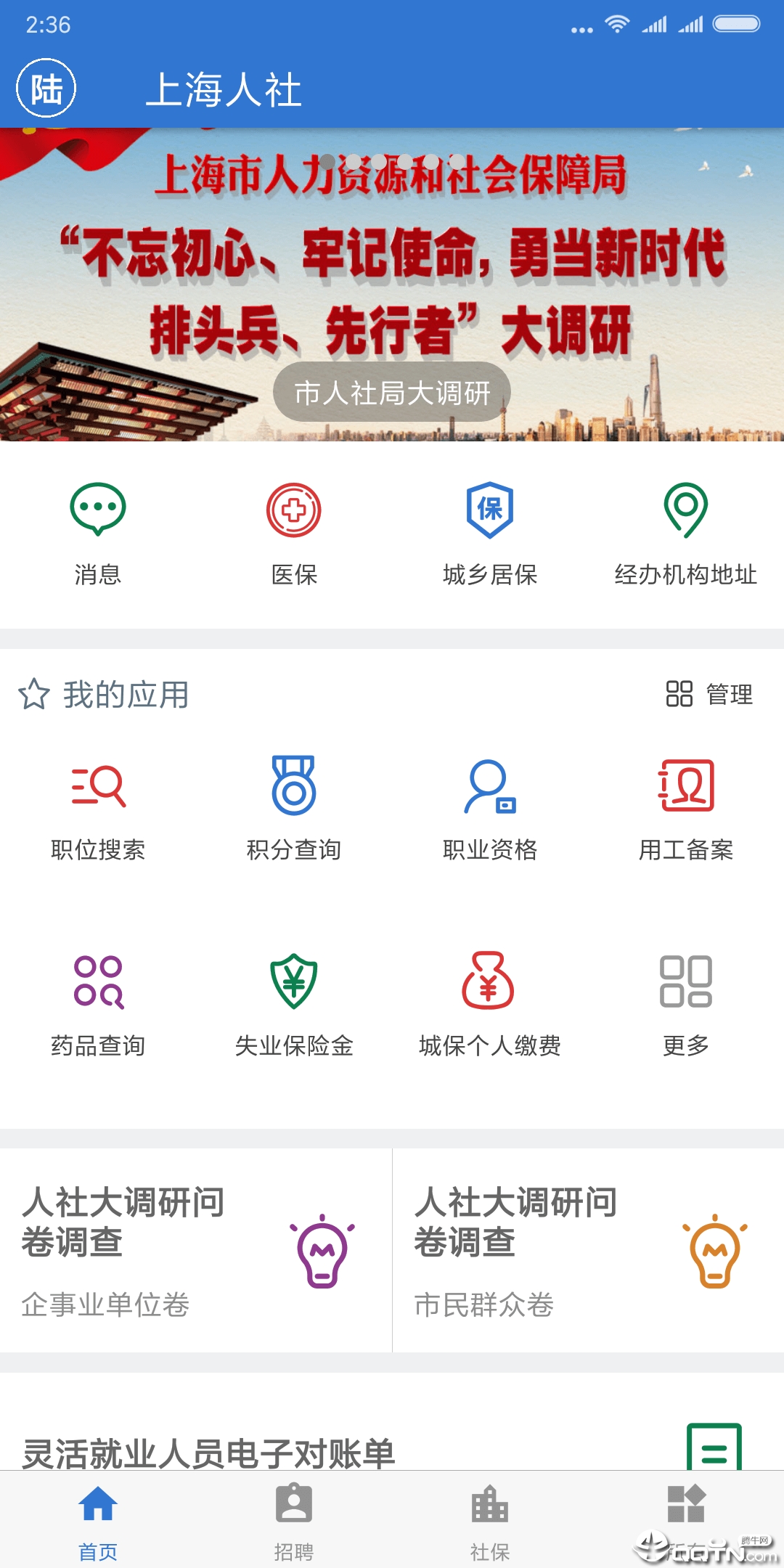 上海人社app官方下载